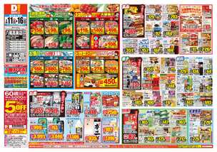 八尾高美店チラシ（02月11日(水)～02月16日(月)）