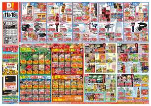 八尾高美店チラシ(03月11日(水)~03月16日(月)) 八尾高美店チラシ(03月11日(水)~03月16日(月))