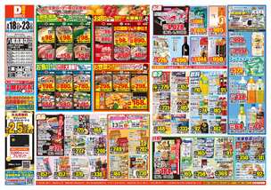 八尾高美店チラシ（03月18日(水)～03月23日(月)）