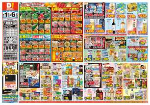 八尾高美店チラシ(04月01日(水)~04月06日(月)) 八尾高美店チラシ(04月01日(水)~04月06日(月))