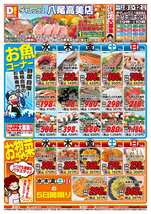 八尾高美店チラシ（04月08日(水)～04月12日(日)）