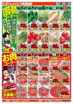 八尾高美店チラシ（04月08日(水)～04月12日(日)）