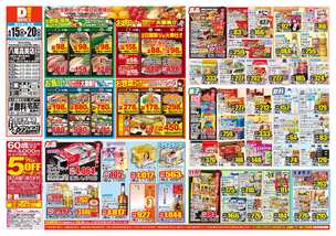 八尾高美店チラシ(04月15日(水)~04月20日(月)) 八尾高美店チラシ(04月15日(水)~04月20日(月))