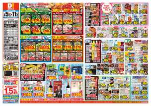 八尾高美店チラシ（05月05日(火)～05月11日(月)）