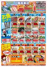 八尾高美店チラシ（05月13日(水)～05月17日(日)）