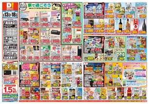 八尾高美店チラシ（05月13日(水)～05月18日(月)）