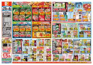 八尾高美店チラシ（05月27日(水)～06月01日(月)）