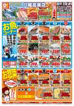 八尾高美店チラシ（06月03日(水)～06月07日(日)）