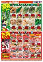 八尾高美店チラシ（06月03日(水)～06月07日(日)）