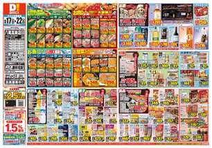八尾高美店チラシ（06月17日(水)～06月22日(月)）