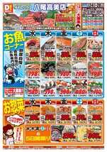 八尾高美店チラシ(06月24日(水)~06月28日(日)) 八尾高美店チラシ(06月24日(水)~06月28日(日))