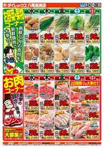 八尾高美店チラシ(06月24日(水)~06月28日(日)) 八尾高美店チラシ(06月24日(水)~06月28日(日))