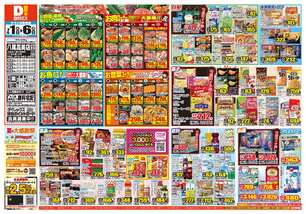 八尾高美店チラシ(07月01日(水)~07月06日(月)) 八尾高美店チラシ(07月01日(水)~07月06日(月))