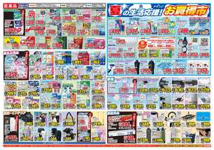 八尾高美店チラシ(07月01日(水)~07月06日(月)) 八尾高美店チラシ(07月01日(水)~07月06日(月))