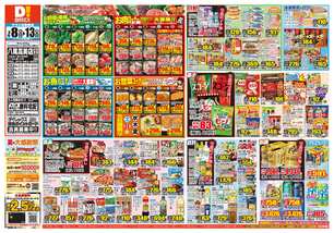 八尾高美店チラシ(07月08日(水)~07月13日(月)) 八尾高美店チラシ(07月08日(水)~07月13日(月))
