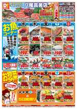 八尾高美店チラシ(07月15日(水)~07月19日(日)) 八尾高美店チラシ(07月15日(水)~07月19日(日))