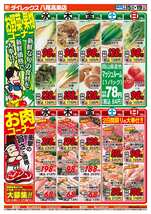 八尾高美店チラシ(07月15日(水)~07月19日(日)) 八尾高美店チラシ(07月15日(水)~07月19日(日))