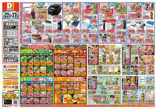 八尾高美店チラシ（07月22日(水)～07月27日(月)）