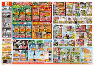 八尾高美店チラシ（07月29日(水)～08月03日(月)）
