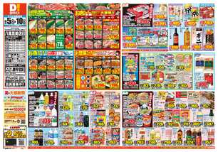 八尾高美店チラシ(08月05日(水)~08月10日(月)) 八尾高美店チラシ(08月05日(水)~08月10日(月))
