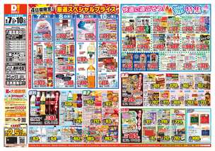 八尾高美店チラシ（08月07日(金)～08月10日(月)）