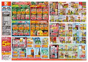 八尾高美店チラシ(08月11日(火)~08月17日(月)) 八尾高美店チラシ(08月11日(火)~08月17日(月))