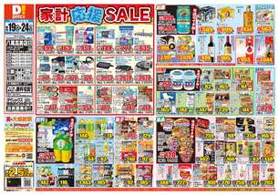 八尾高美店チラシ(08月19日(水)~08月24日(月)) 八尾高美店チラシ(08月19日(水)~08月24日(月))