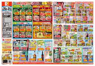 八尾高美店チラシ(08月25日(火)~08月31日(月)) 八尾高美店チラシ(08月25日(火)~08月31日(月))