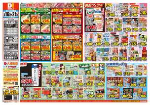 八尾高美店チラシ(09月16日(水)~09月21日(月)) 八尾高美店チラシ(09月16日(水)~09月21日(月))