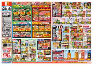 八尾高美店チラシ(09月30日(水)~10月05日(月)) 八尾高美店チラシ(09月30日(水)~10月05日(月))