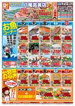 八尾高美店チラシ(10月07日(水)~10月11日(日)) 八尾高美店チラシ(10月07日(水)~10月11日(日))