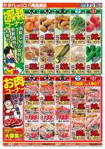 八尾高美店チラシ(10月07日(水)~10月11日(日)) 八尾高美店チラシ(10月07日(水)~10月11日(日))