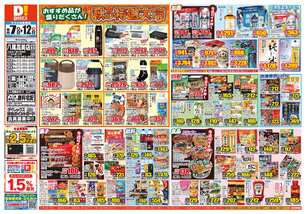 八尾高美店チラシ(10月07日(水)~10月12日(月)) 八尾高美店チラシ(10月07日(水)~10月12日(月))