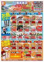 八尾高美店チラシ（10月21日(水)～10月25日(日)）