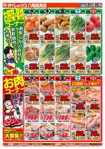 八尾高美店チラシ（10月21日(水)～10月25日(日)）