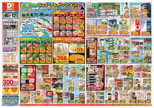 岸和田中井店チラシ（08月06日(水)～08月12日(火)）