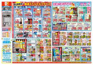 岸和田中井店チラシ（08月08日(金)～08月12日(火)）