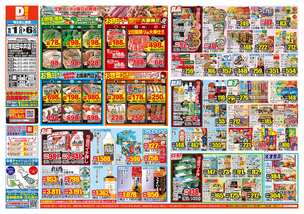 岸和田中井店チラシ（10月01日(水)～10月06日(月)）