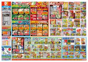 岸和田中井店チラシ(10月29日(水)~11月03日(月)) 岸和田中井店チラシ(10月29日(水)~11月03日(月))