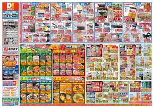 岸和田中井店チラシ（12月17日(水)～12月22日(月)）