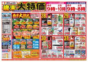 岸和田中井店チラシ(12月28日(日)~12月31日(水)) 岸和田中井店チラシ(12月28日(日)~12月31日(水))