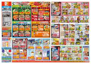 岸和田中井店チラシ(01月28日(水)~02月02日(月)) 岸和田中井店チラシ(01月28日(水)~02月02日(月))