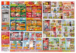 岸和田中井店チラシ（02月11日(水)～02月16日(月)）