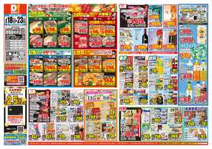 岸和田中井店チラシ（03月18日(水)～03月23日(月)）