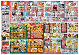 岸和田中井店チラシ（04月22日(水)～04月27日(月)）