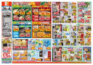 岸和田中井店チラシ（04月29日(水)～05月04日(月)）