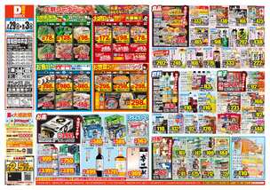 岸和田中井店チラシ（07月29日(水)～08月03日(月)）