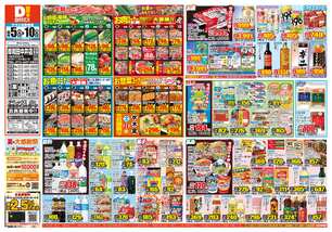 岸和田中井店チラシ(08月05日(水)~08月10日(月)) 岸和田中井店チラシ(08月05日(水)~08月10日(月))