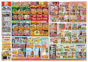 岸和田中井店チラシ(08月25日(火)~08月31日(月)) 岸和田中井店チラシ(08月25日(火)~08月31日(月))