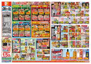 岸和田中井店チラシ(09月30日(水)~10月05日(月)) 岸和田中井店チラシ(09月30日(水)~10月05日(月))